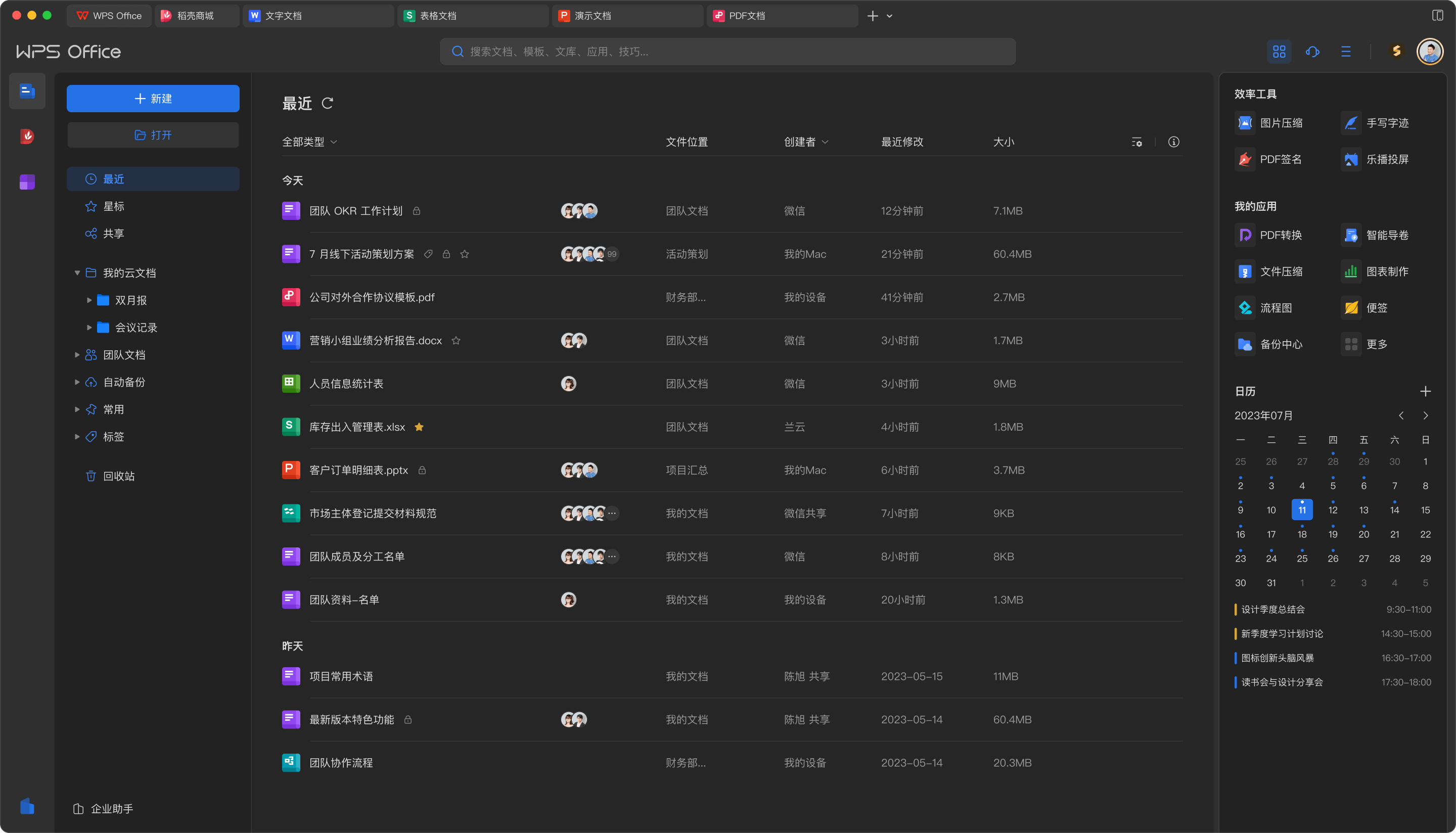 WPS Office电脑平板手机清爽同步